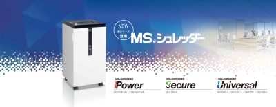 MSシュレッダーMSR/MSEシリーズ価格改定のお知らせ